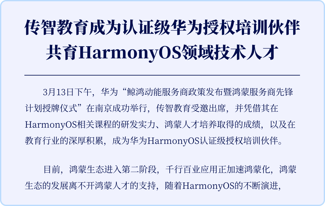 黑馬學員人才輸出戰略